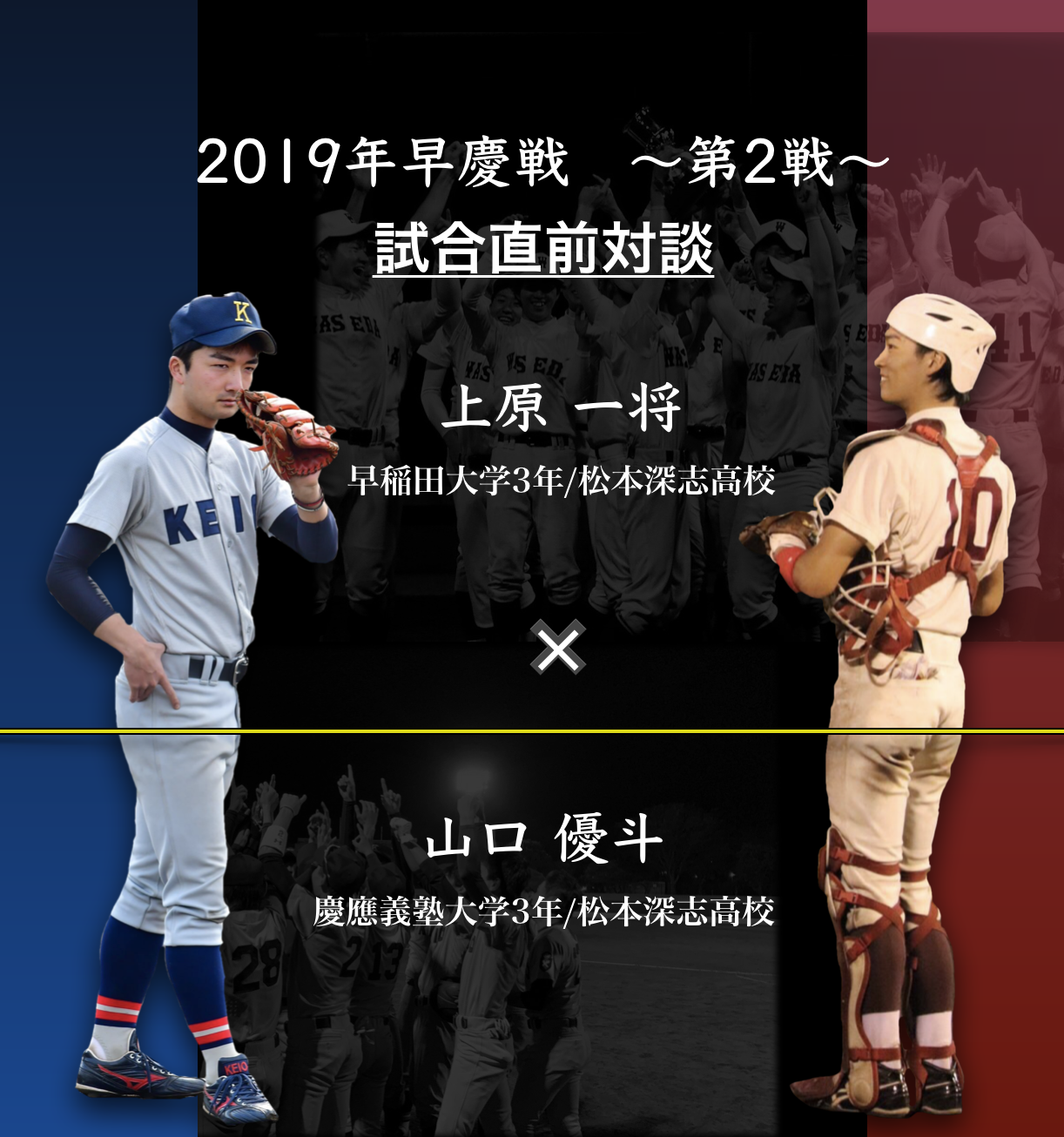 【六大学野球】慶應義塾大学野球部　ユニフォームユニフォーム上Mサイズ